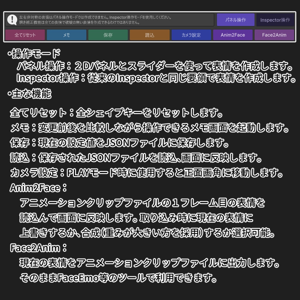 【VRChat 表情改変支援ツール】MorphCanvas - for 彼方【Unity Editor拡張】