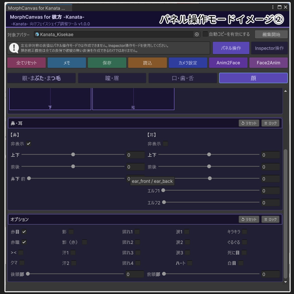 【VRChat 表情改変支援ツール】MorphCanvas - for 彼方【Unity Editor拡張】