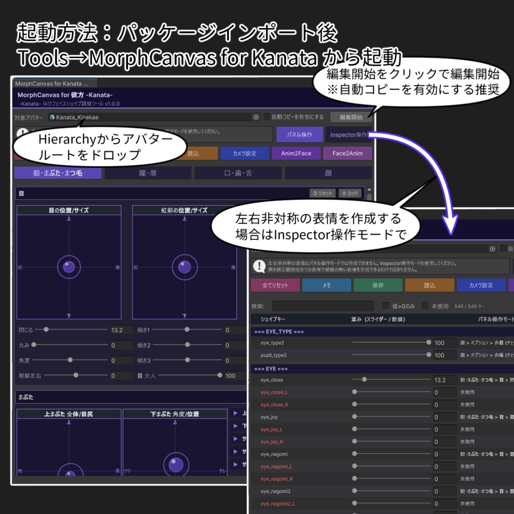 【VRChat 表情改変支援ツール】MorphCanvas - for 彼方【Unity Editor拡張】