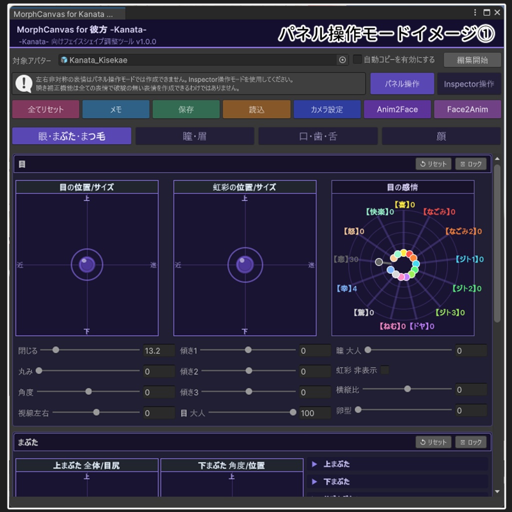 【VRChat 表情改変支援ツール】MorphCanvas - for 彼方【Unity Editor拡張】