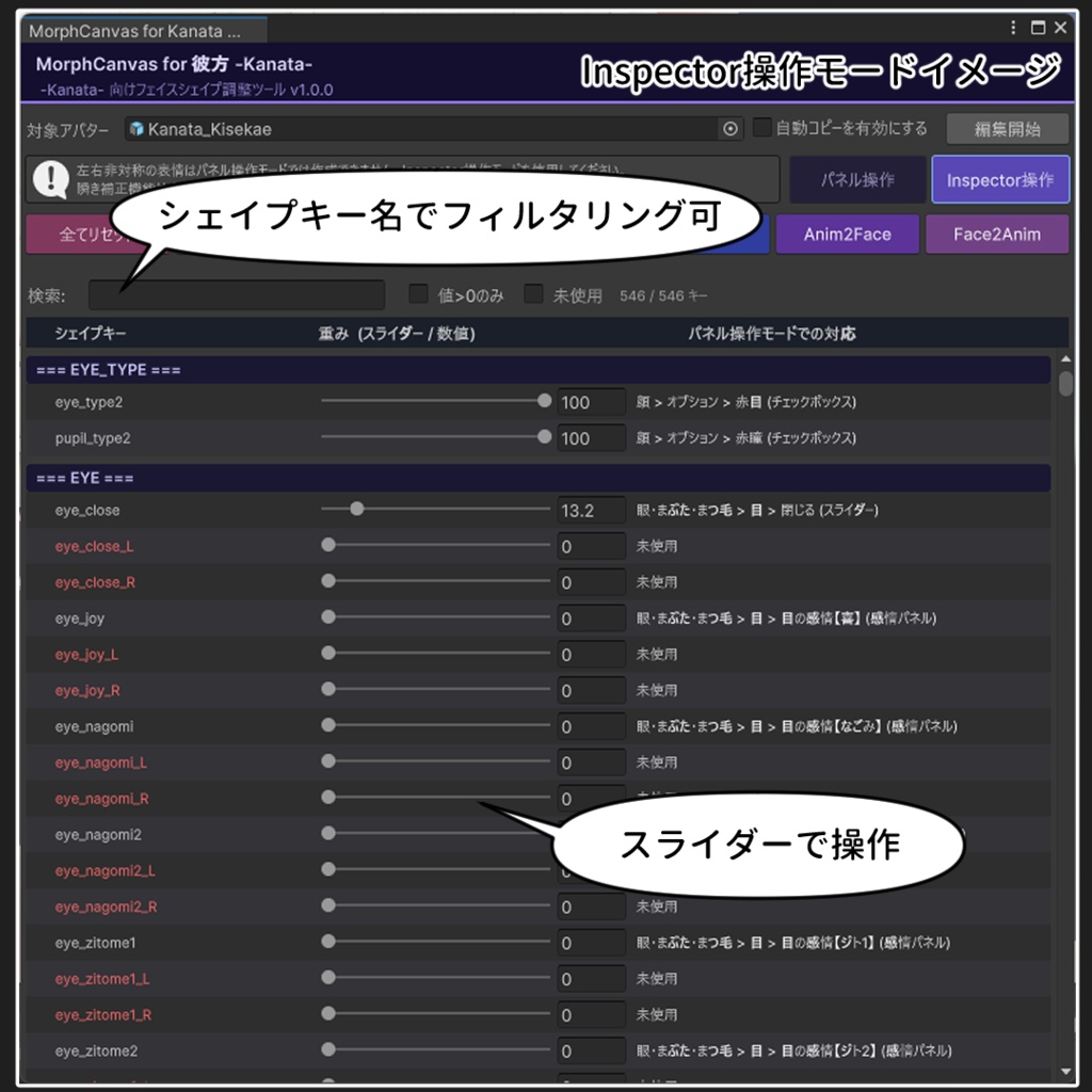 【VRChat 表情改変支援ツール】MorphCanvas - for 彼方【Unity Editor拡張】