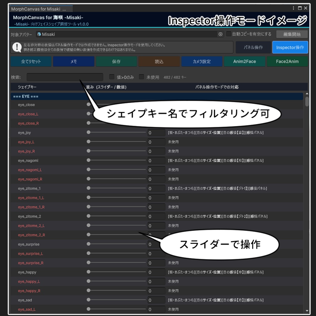 🎁海咲発売記念タイムセール🎁【VRChat 表情改変支援ツール】MorphCanvas - for 海咲 - Misaki - 【Unity Editor拡張】