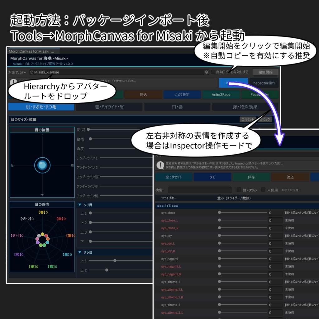 🎁海咲発売記念タイムセール🎁【VRChat 表情改変支援ツール】MorphCanvas - for 海咲 - Misaki - 【Unity Editor拡張】
