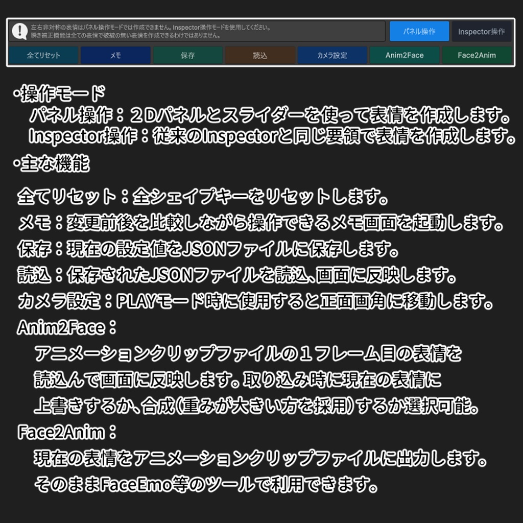 【VRChat 表情改変支援ツール】MorphCanvas - for しなの 【Unity Editor拡張】