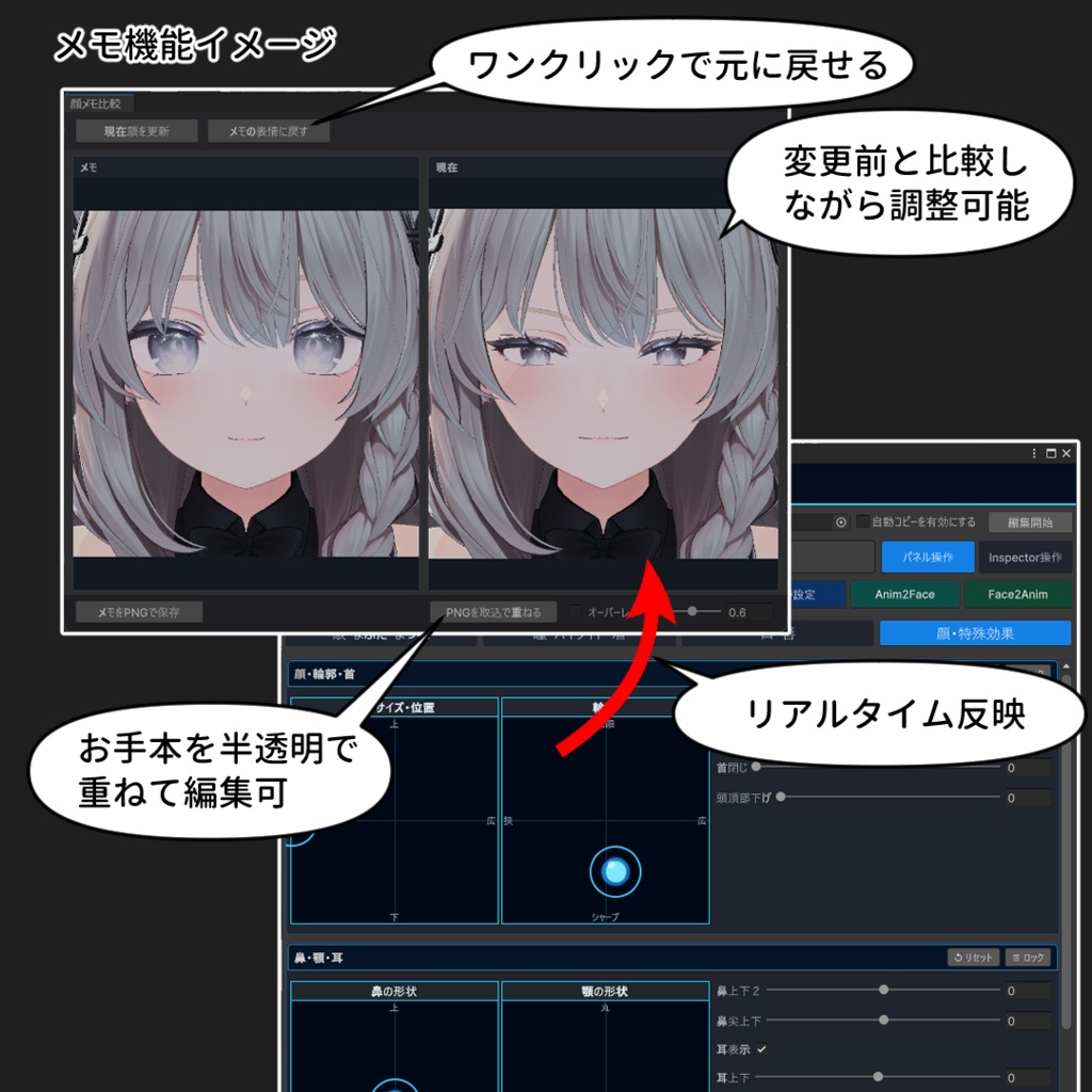 【VRChat 表情改変支援ツール】MorphCanvas - for しなの 【Unity Editor拡張】