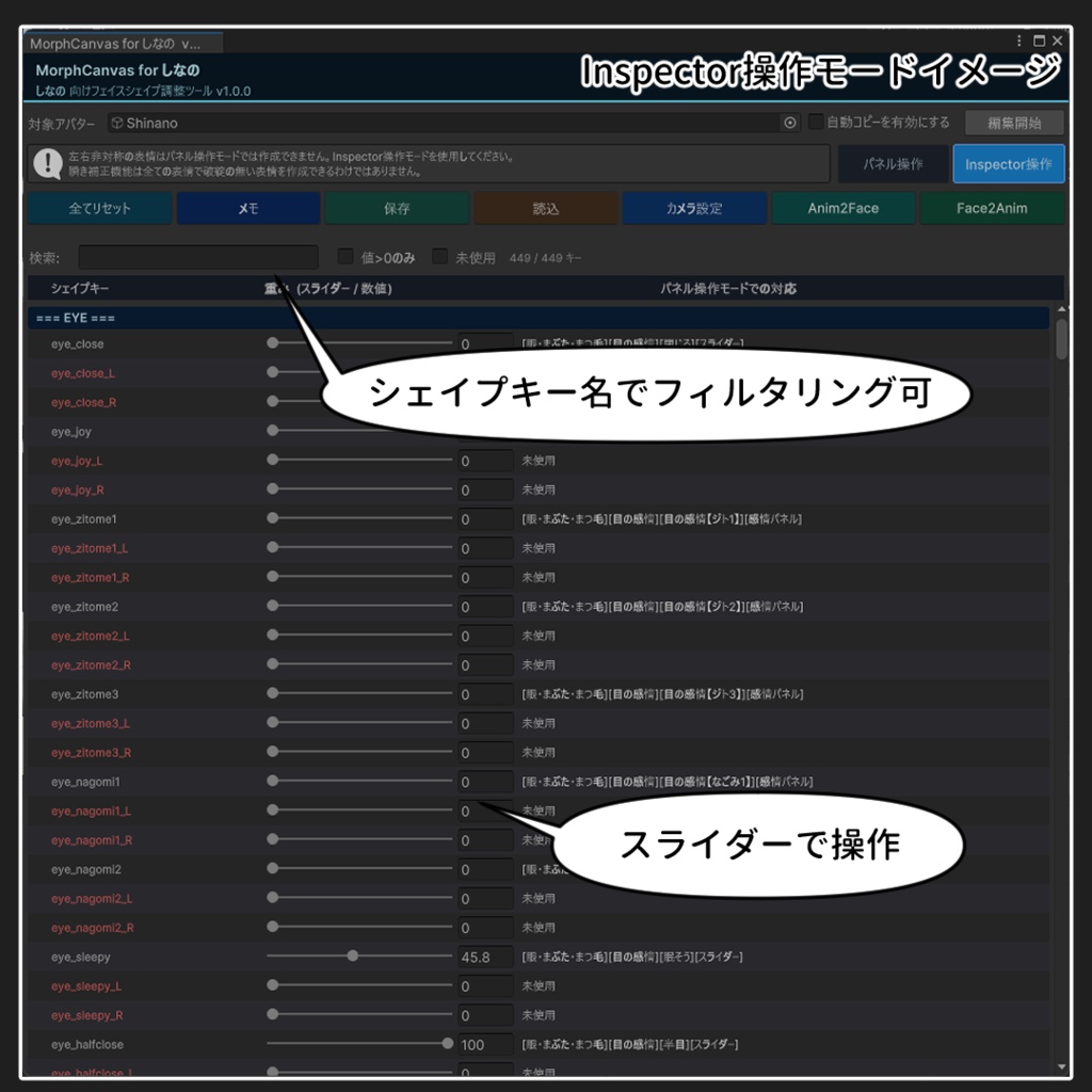 【VRChat 表情改変支援ツール】MorphCanvas - for しなの 【Unity Editor拡張】
