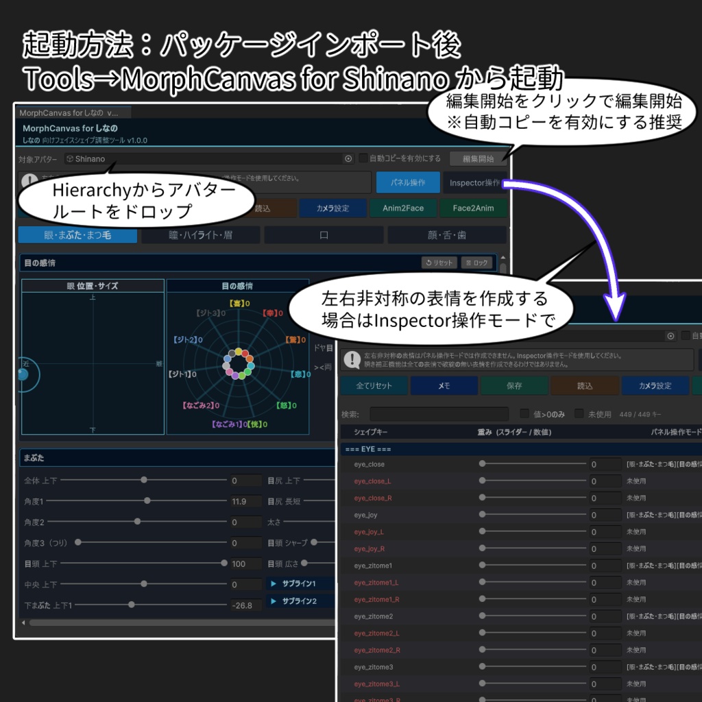 【VRChat 表情改変支援ツール】MorphCanvas - for しなの 【Unity Editor拡張】