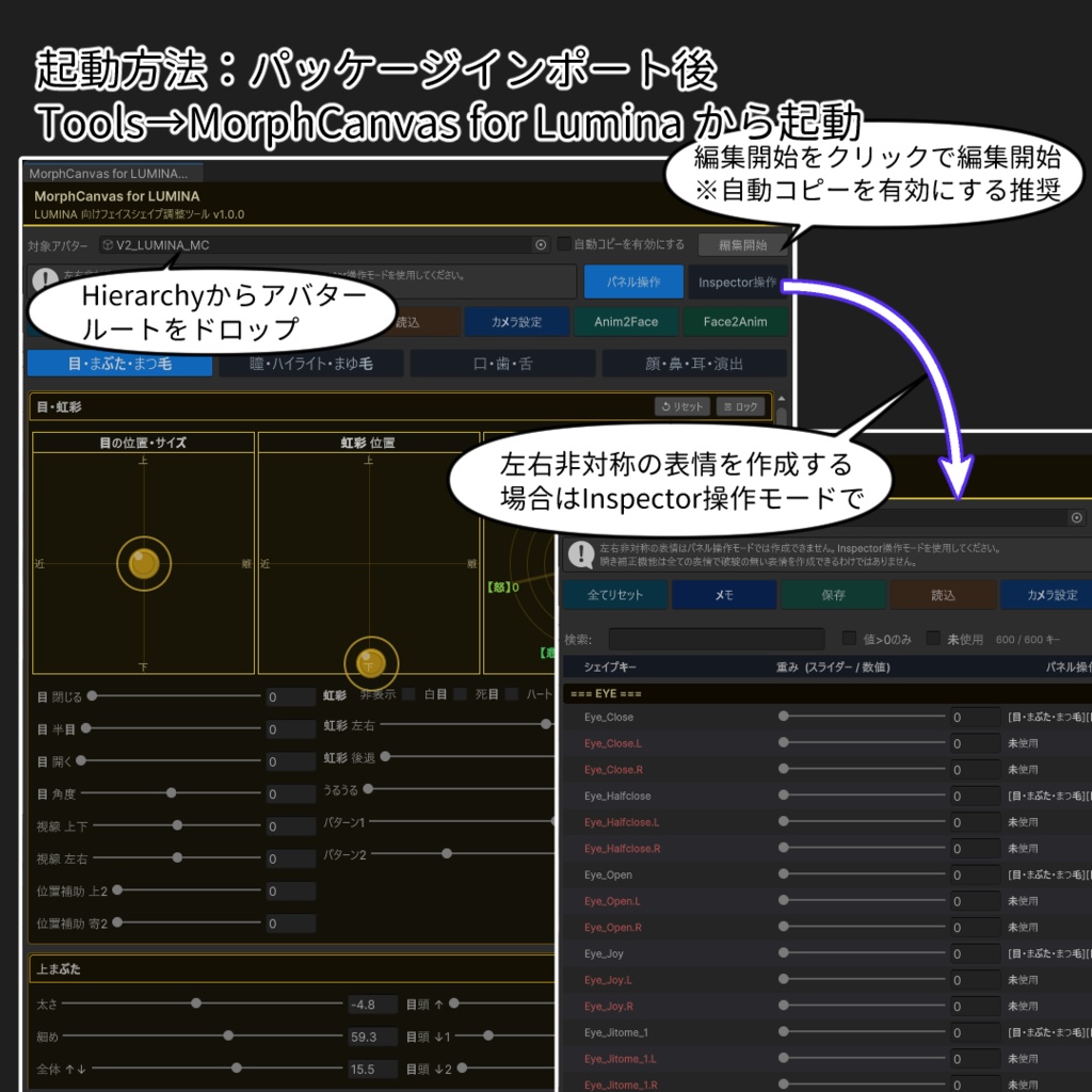 【VRChat 表情改変支援ツール】MorphCanvas - for Lumina (Ver.2) 【Unity Editor拡張】