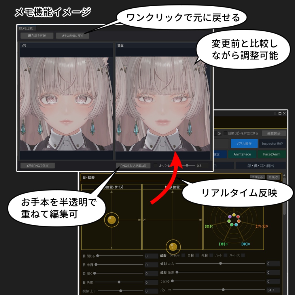 【VRChat 表情改変支援ツール】MorphCanvas - for Lumina (Ver.2) 【Unity Editor拡張】