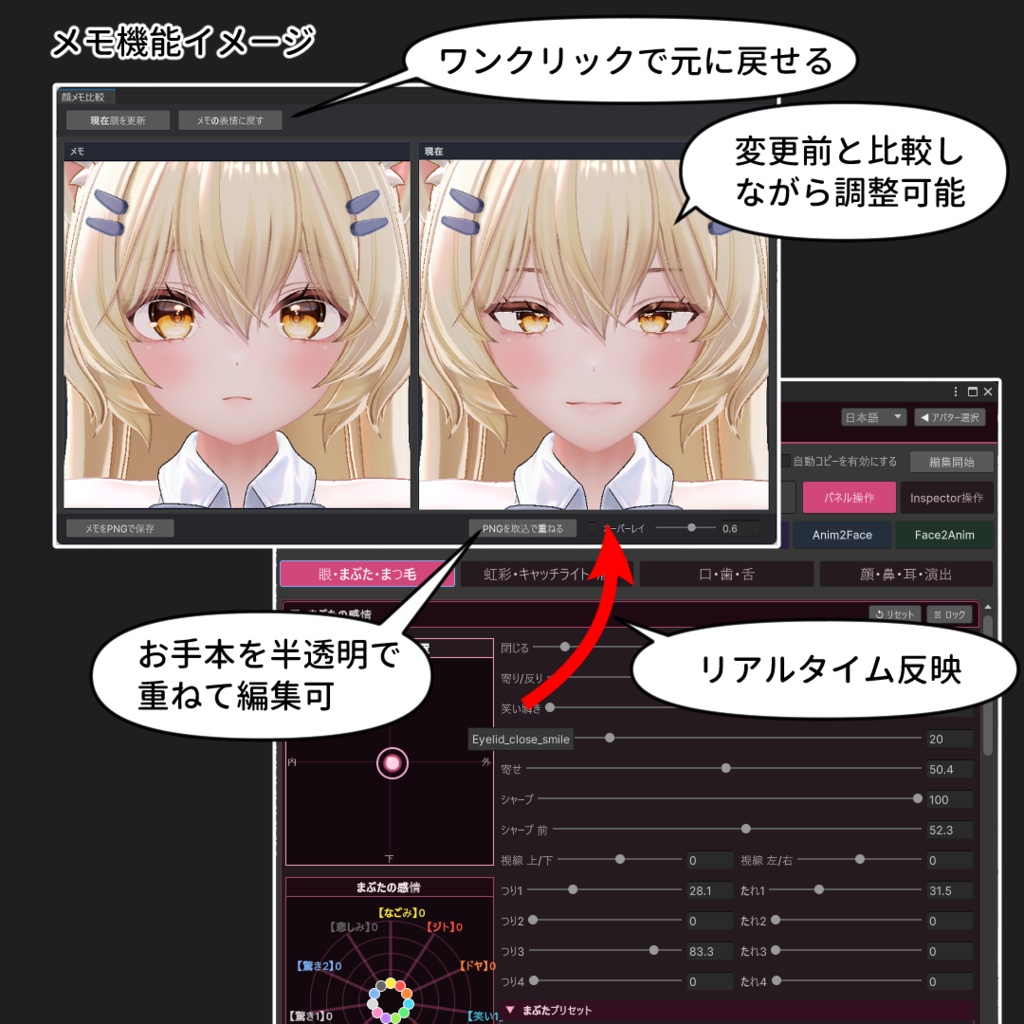 ✨発売記念セール✨【VRChat 表情改変支援ツール】MorphCanvas2 - for Mayo / まよ 【Unity Editor拡張】