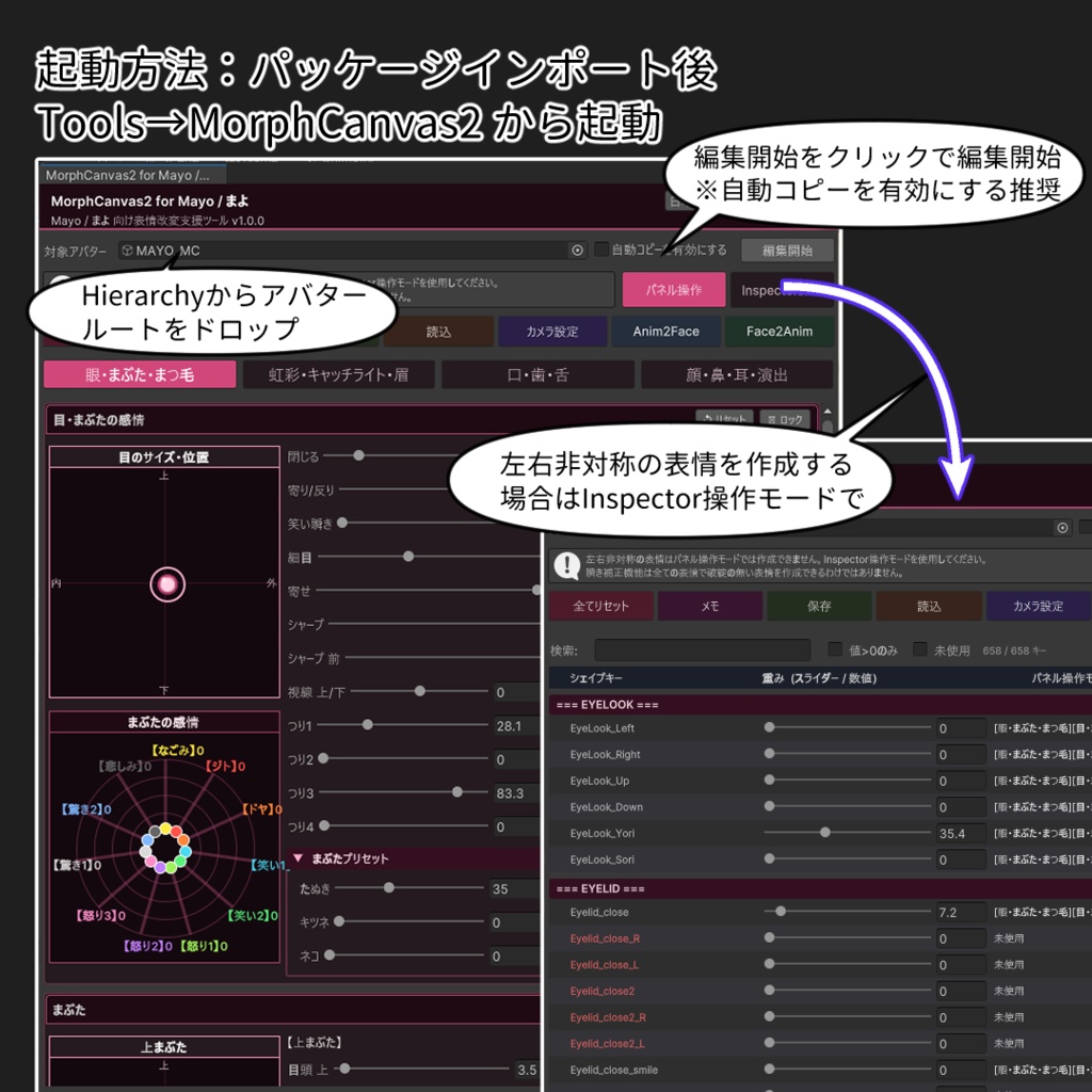 ✨発売記念セール✨【VRChat 表情改変支援ツール】MorphCanvas2 - for Mayo / まよ 【Unity Editor拡張】