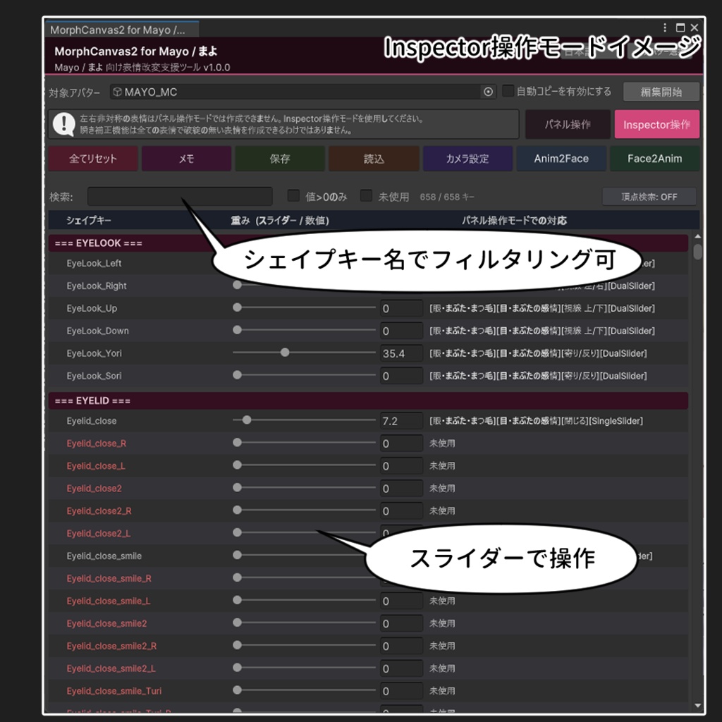 ✨発売記念セール✨【VRChat 表情改変支援ツール】MorphCanvas2 - for Mayo / まよ 【Unity Editor拡張】