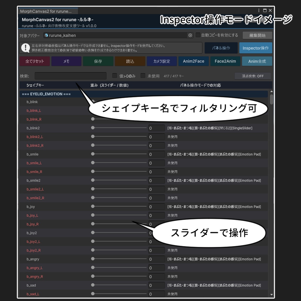 ✨発売記念セール✨【VRChat 表情改変支援ツール】MorphCanvas2 - for rurune - ルルネ- 【Unity Editor拡張】