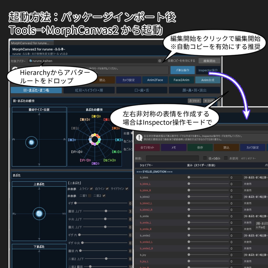 ✨発売記念セール✨【VRChat 表情改変支援ツール】MorphCanvas2 - for rurune - ルルネ- 【Unity Editor拡張】