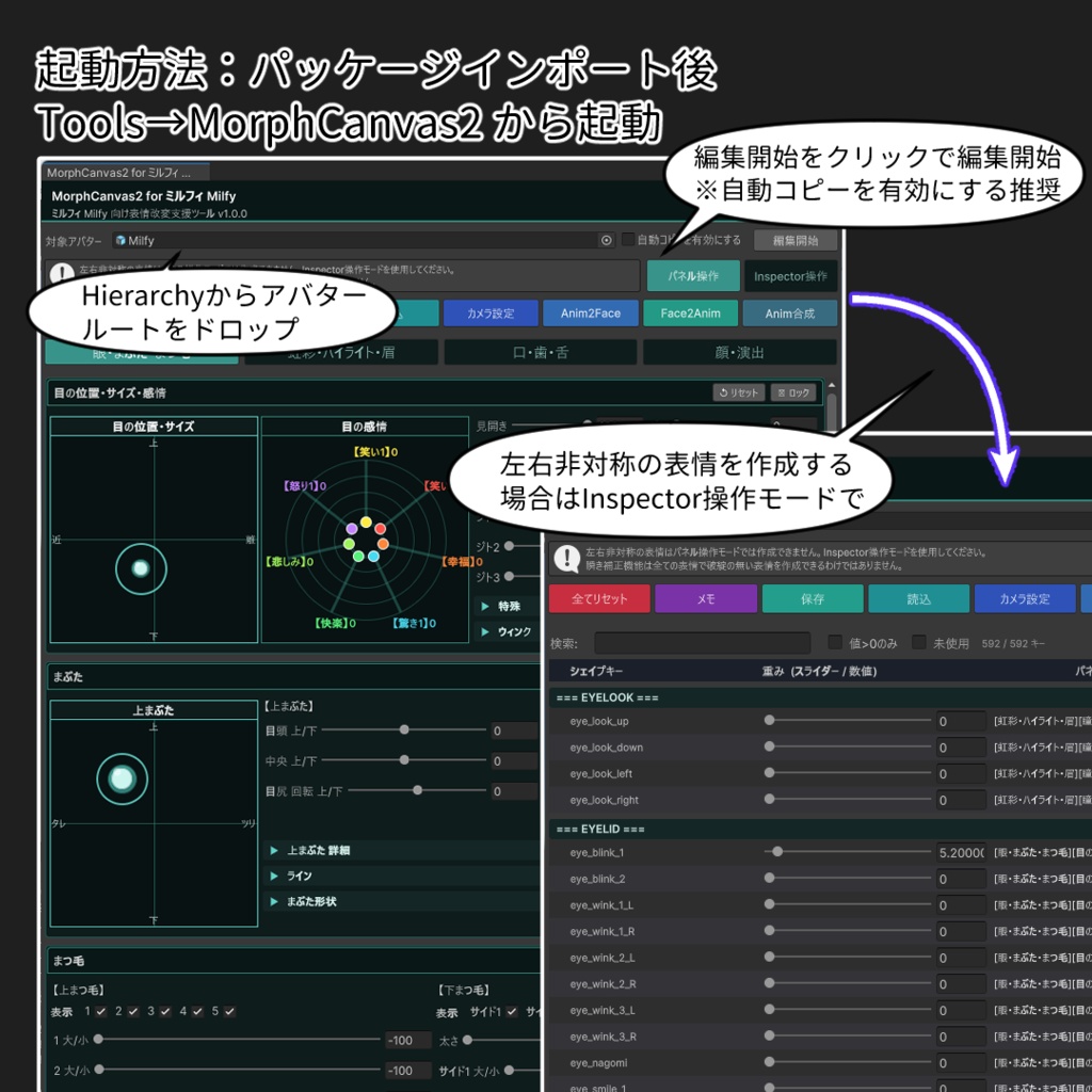✨発売記念セール✨【VRChat 表情改変支援ツール】MorphCanvas2 - for ミルフィ Milfy 【Unity Editor拡張】