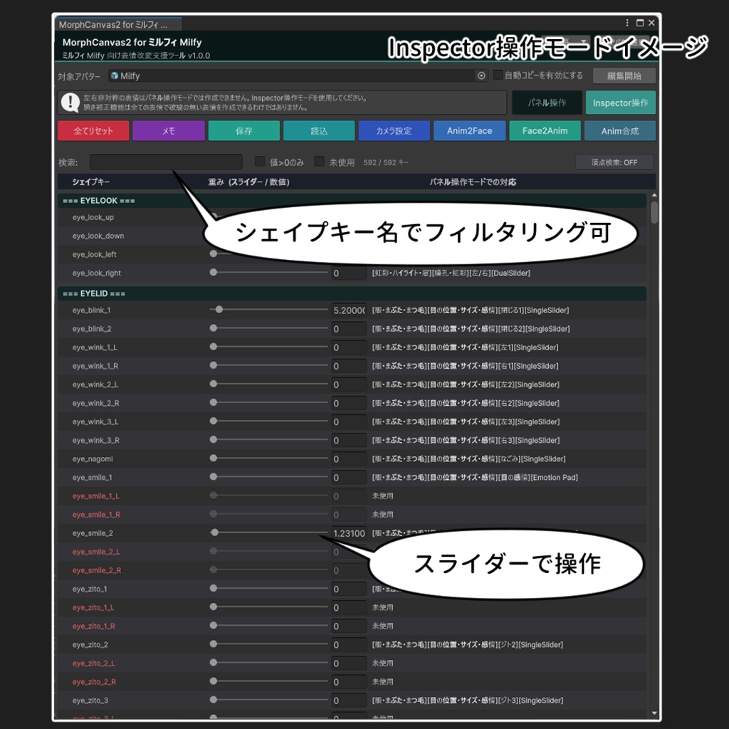 ✨発売記念セール✨【VRChat 表情改変支援ツール】MorphCanvas2 - for ミルフィ Milfy 【Unity Editor拡張】