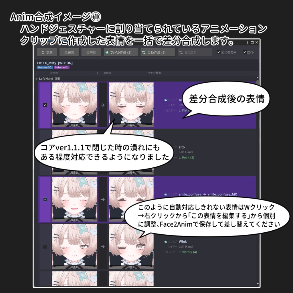 ✨発売記念セール✨【VRChat 表情改変支援ツール】MorphCanvas2 - for ミルフィ Milfy 【Unity Editor拡張】