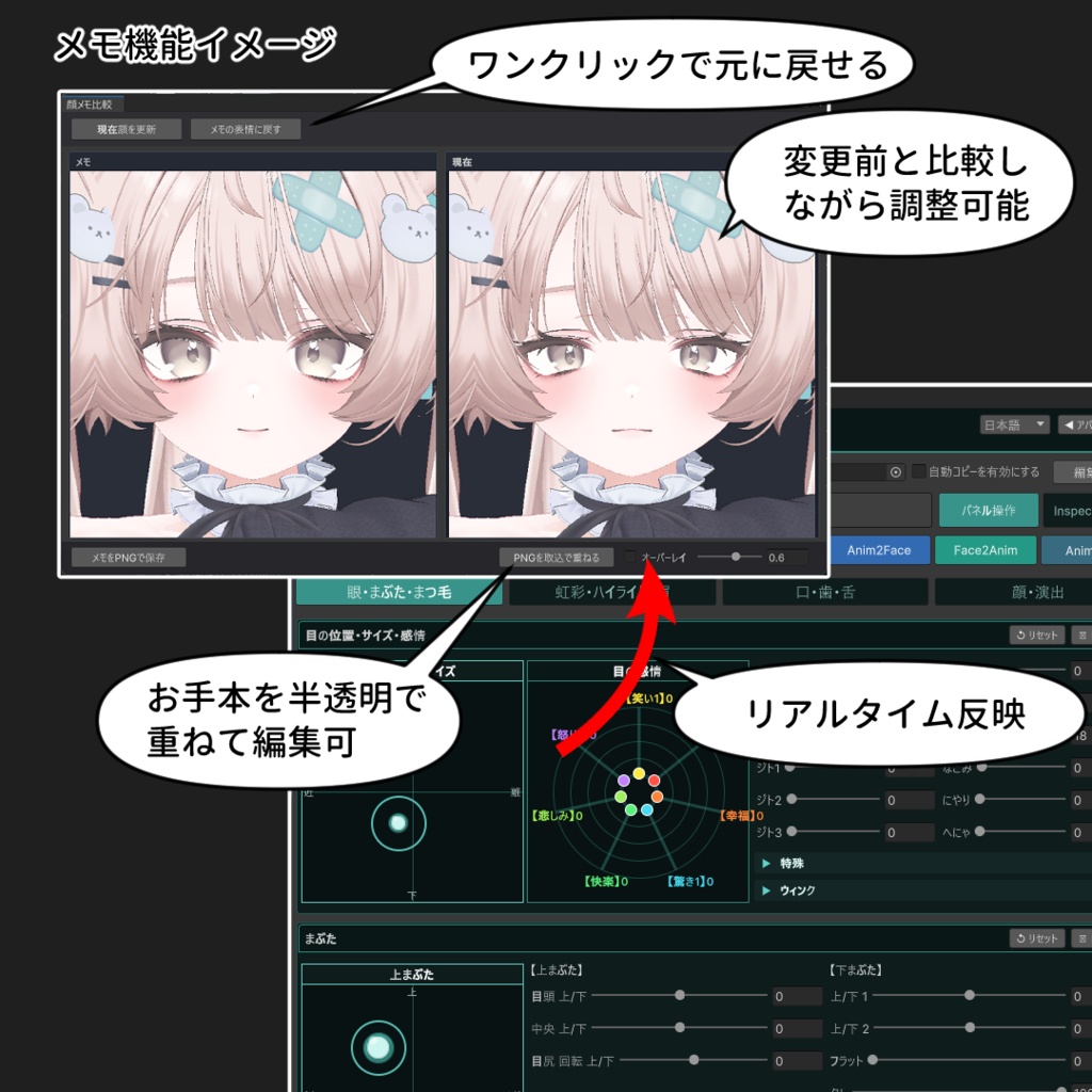 ✨発売記念セール✨【VRChat 表情改変支援ツール】MorphCanvas2 - for ミルフィ Milfy 【Unity Editor拡張】