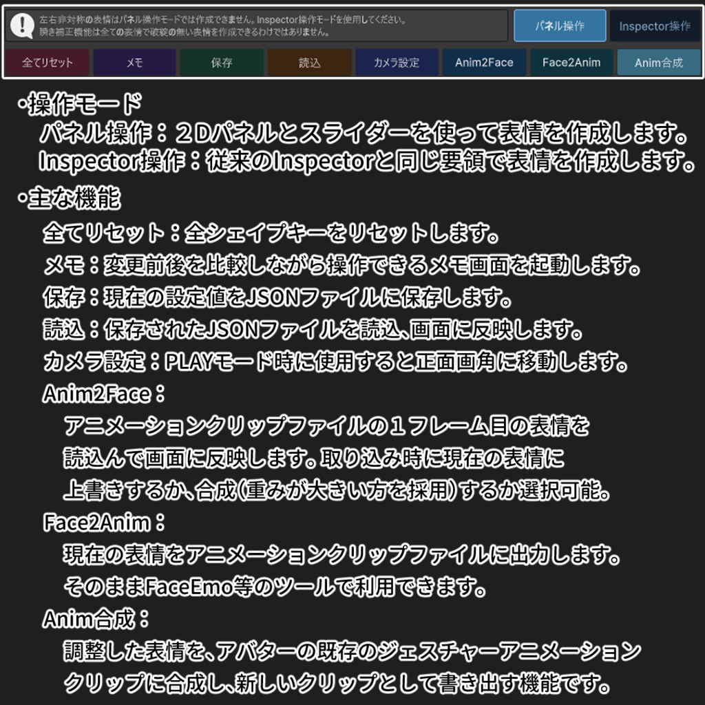 ✨発売記念セール✨【VRChat 表情改変支援ツール】MorphCanvas2 - for ミルフィ Milfy 【Unity Editor拡張】