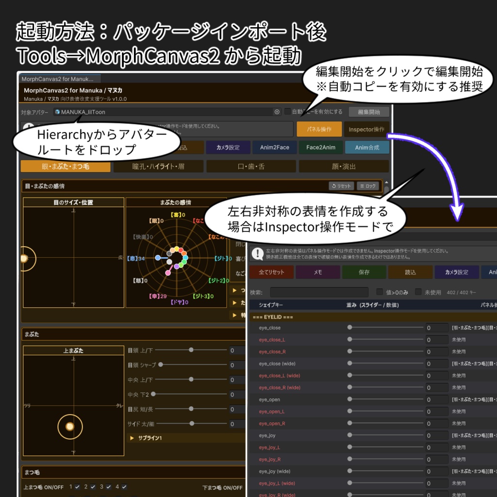 ✨発売記念セール✨【VRChat 表情改変支援ツール】MorphCanvas2 - for マヌカ 【Unity Editor拡張】