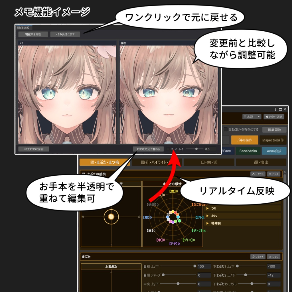 ✨発売記念セール✨【VRChat 表情改変支援ツール】MorphCanvas2 - for マヌカ 【Unity Editor拡張】