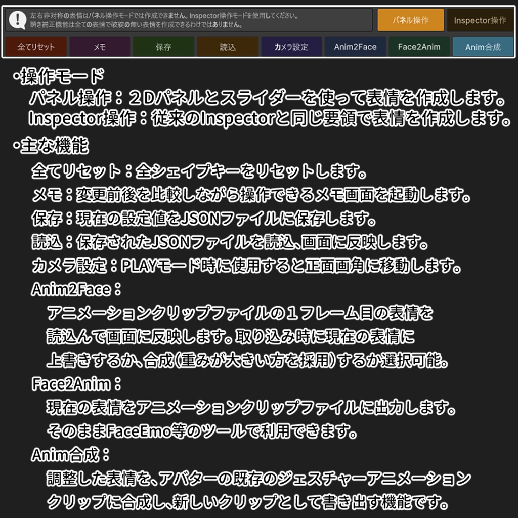 ✨発売記念セール✨【VRChat 表情改変支援ツール】MorphCanvas2 - for マヌカ 【Unity Editor拡張】