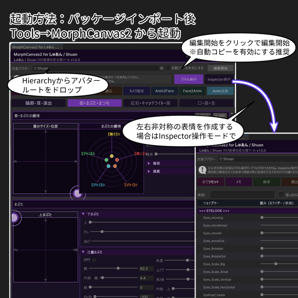 ✨発売記念セール✨【VRChat 表情改変支援ツール】MorphCanvas2 - for しゅあん/Shuan 【Unity Editor拡張】