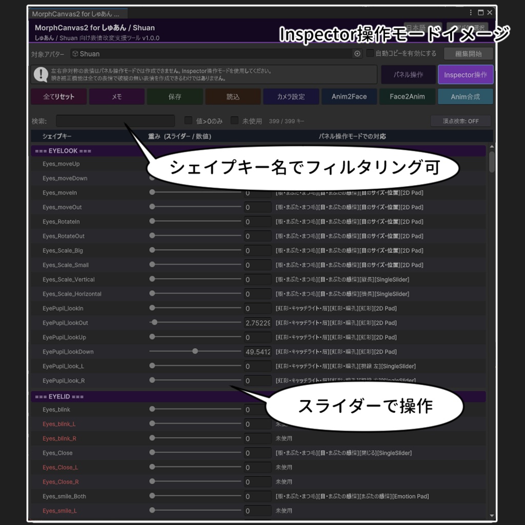 ✨発売記念セール✨【VRChat 表情改変支援ツール】MorphCanvas2 - for しゅあん/Shuan 【Unity Editor拡張】
