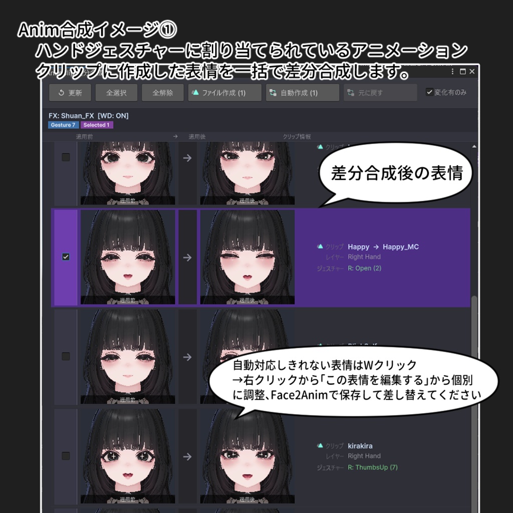 ✨発売記念セール✨【VRChat 表情改変支援ツール】MorphCanvas2 - for しゅあん/Shuan 【Unity Editor拡張】