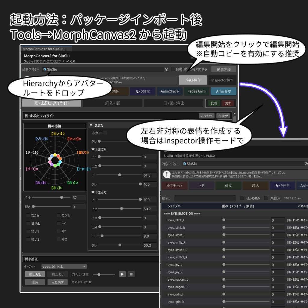 ✨発売記念セール✨【VRChat 表情改変支援ツール】MorphCanvas2 - for SiuSiu 【Unity Editor拡張】
