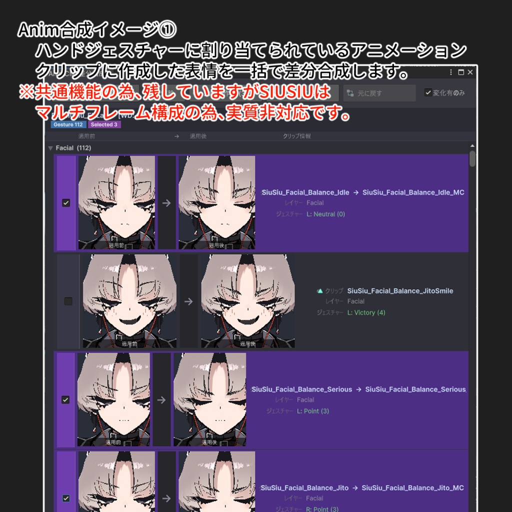 ✨発売記念セール✨【VRChat 表情改変支援ツール】MorphCanvas2 - for SiuSiu 【Unity Editor拡張】