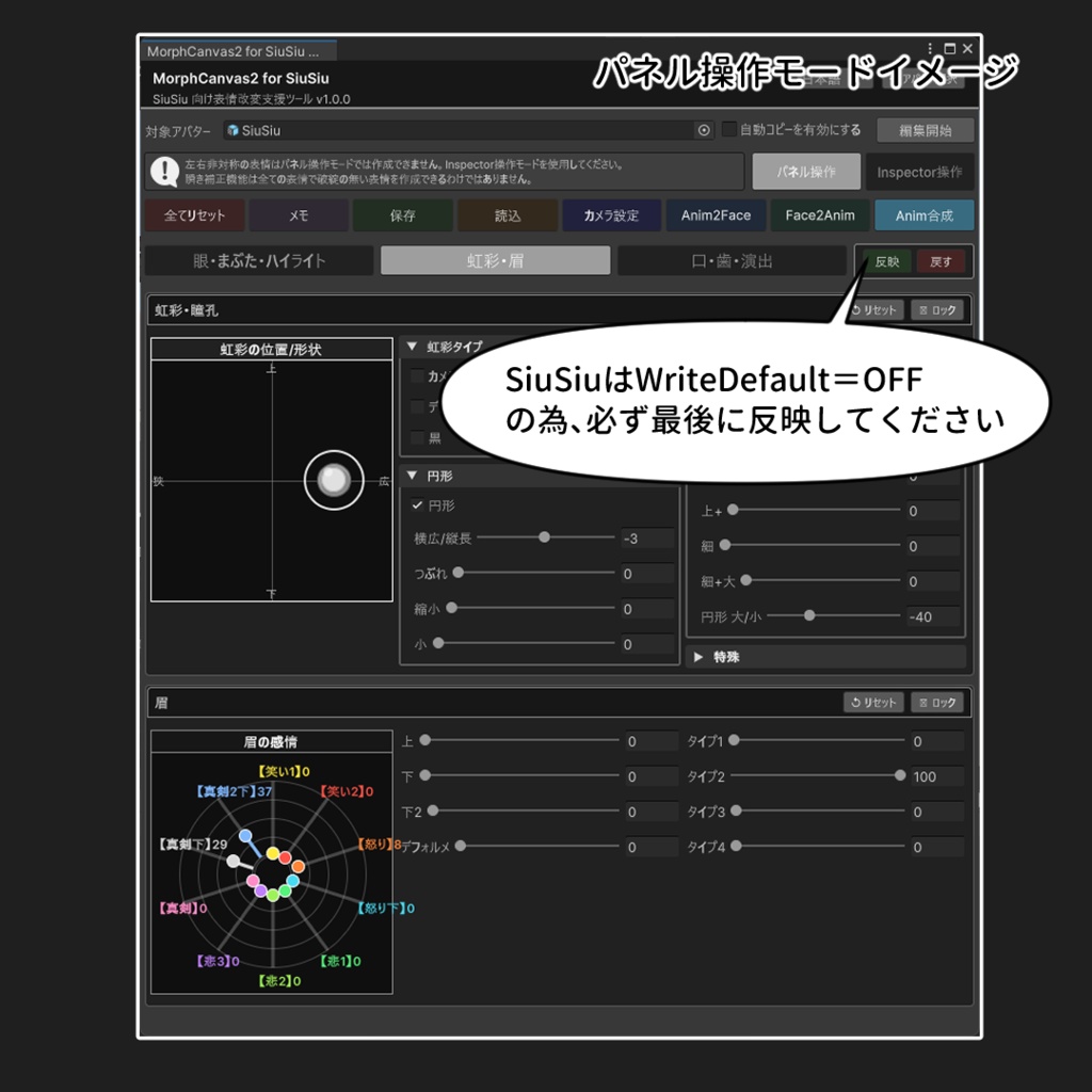 ✨発売記念セール✨【VRChat 表情改変支援ツール】MorphCanvas2 - for SiuSiu 【Unity Editor拡張】