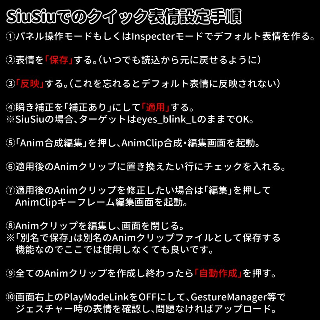 【VRChat 表情改変支援ツール】MorphCanvas2 - for SiuSiu 【Unity Editor拡張】