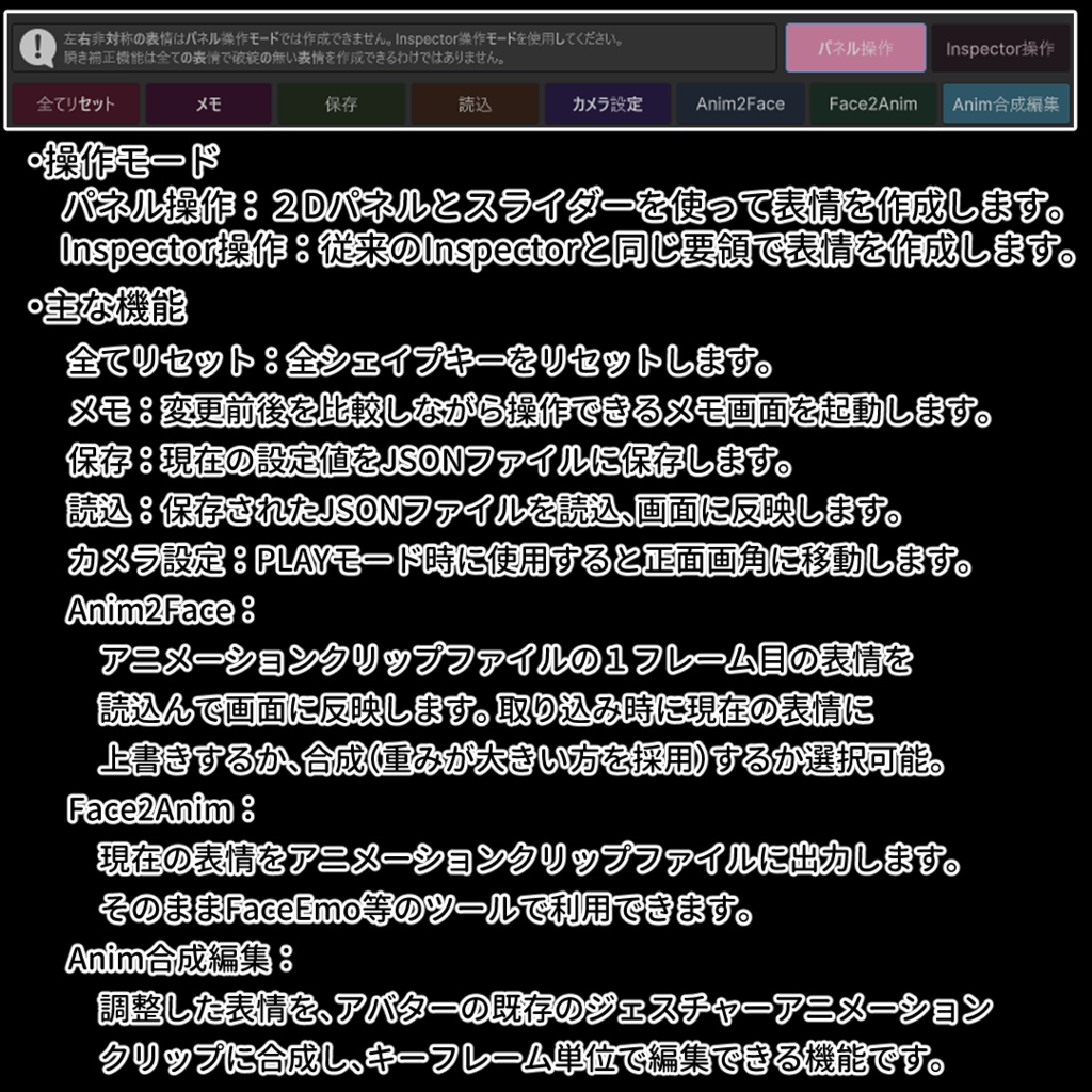 【VRChat 表情改変支援ツール】MorphCanvas2 - for SiuSiu 【Unity Editor拡張】