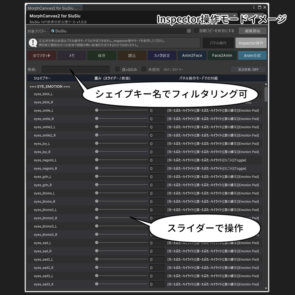 ✨発売記念セール✨【VRChat 表情改変支援ツール】MorphCanvas2 - for SiuSiu 【Unity Editor拡張】