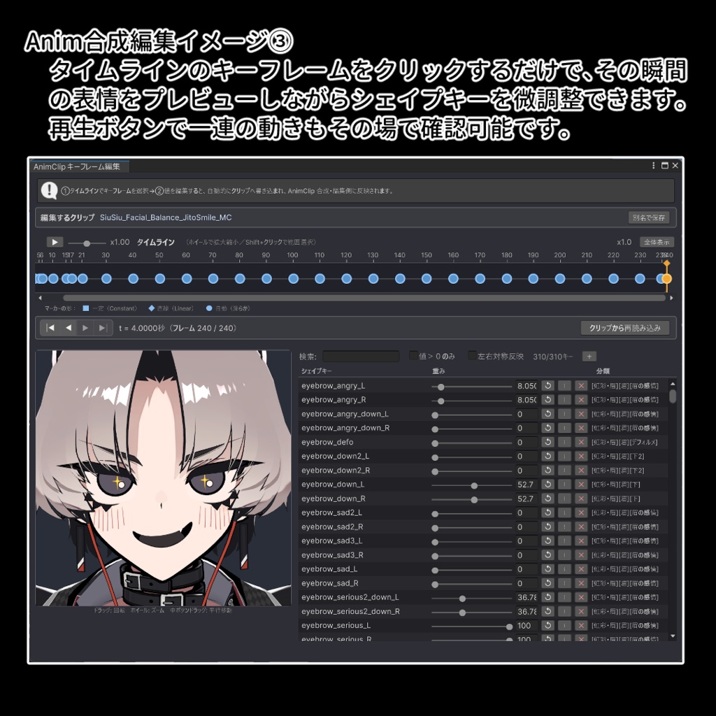 【VRChat 表情改変支援ツール】MorphCanvas2 - for SiuSiu 【Unity Editor拡張】