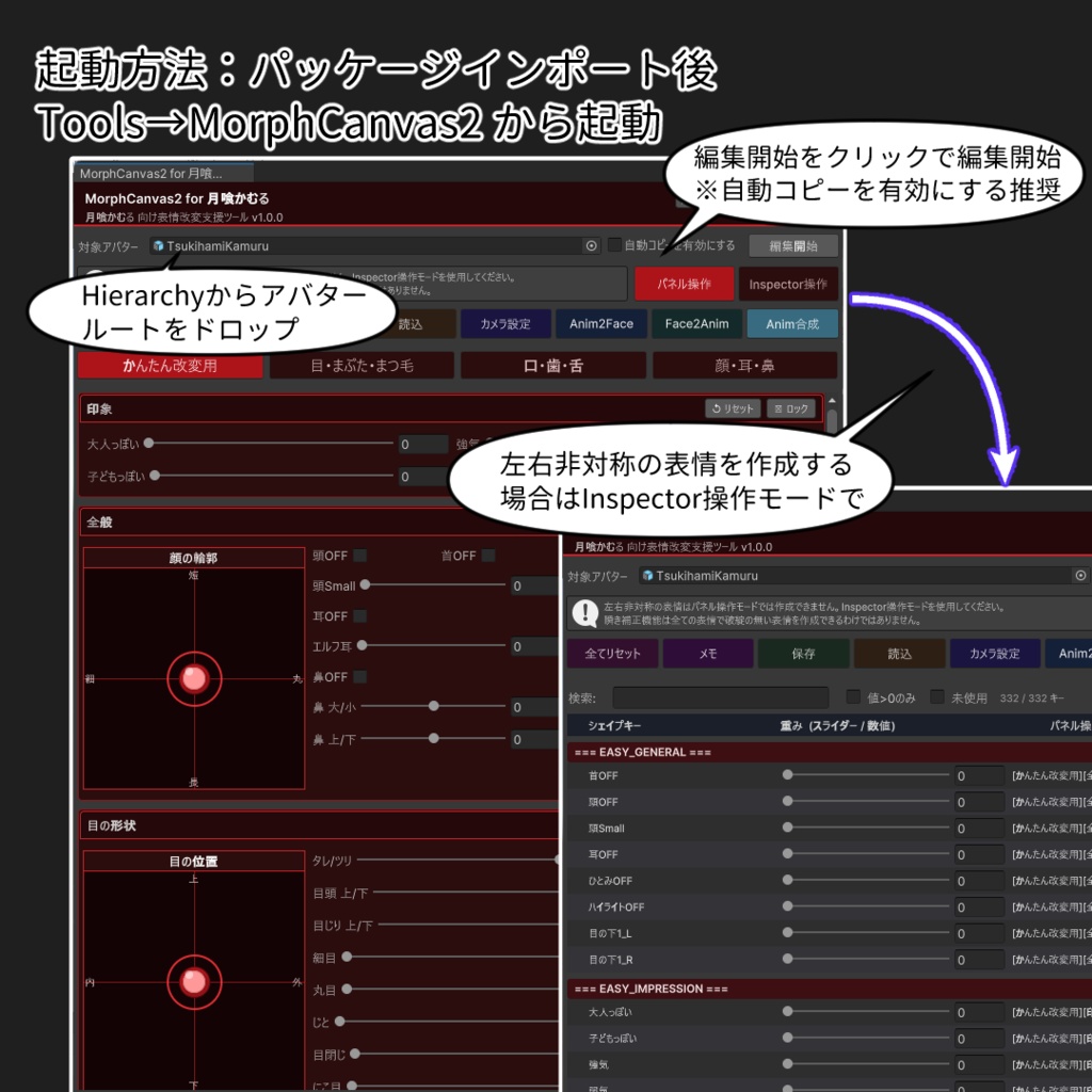 ✨発売記念セール✨【VRChat 表情改変支援ツール】MorphCanvas2 - for 月喰かむる - Tsukihami Kamuru - 【Unity Editor拡張】
