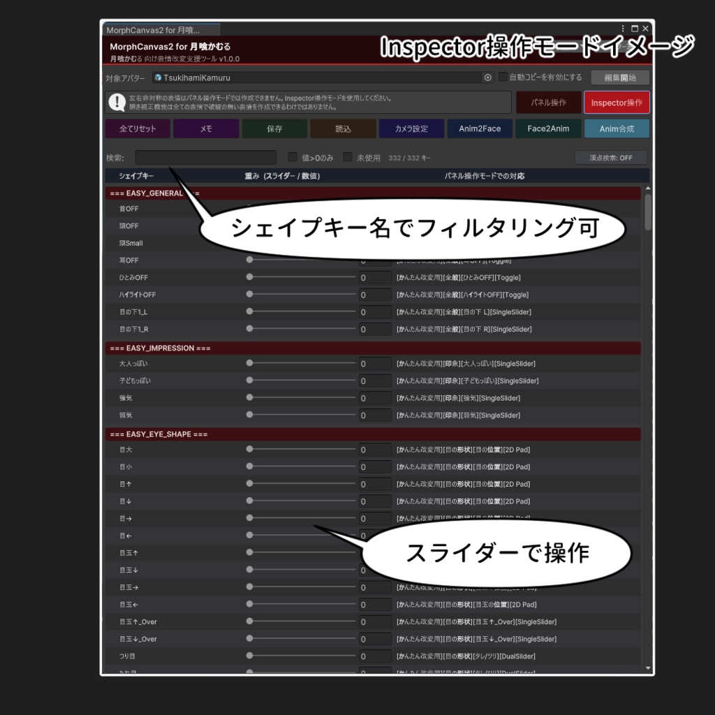 ✨発売記念セール✨【VRChat 表情改変支援ツール】MorphCanvas2 - for 月喰かむる - Tsukihami Kamuru - 【Unity Editor拡張】