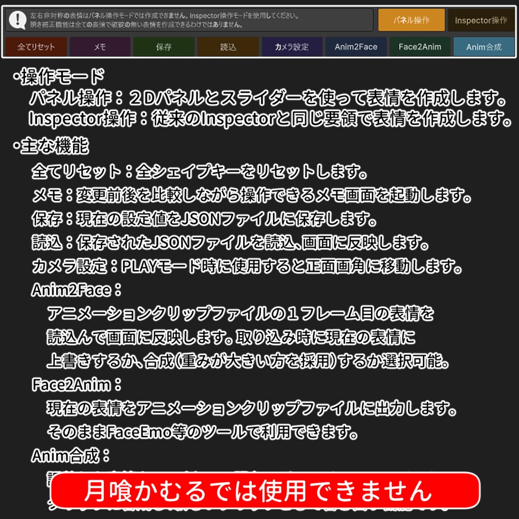 ✨発売記念セール✨【VRChat 表情改変支援ツール】MorphCanvas2 - for 月喰かむる - Tsukihami Kamuru - 【Unity Editor拡張】