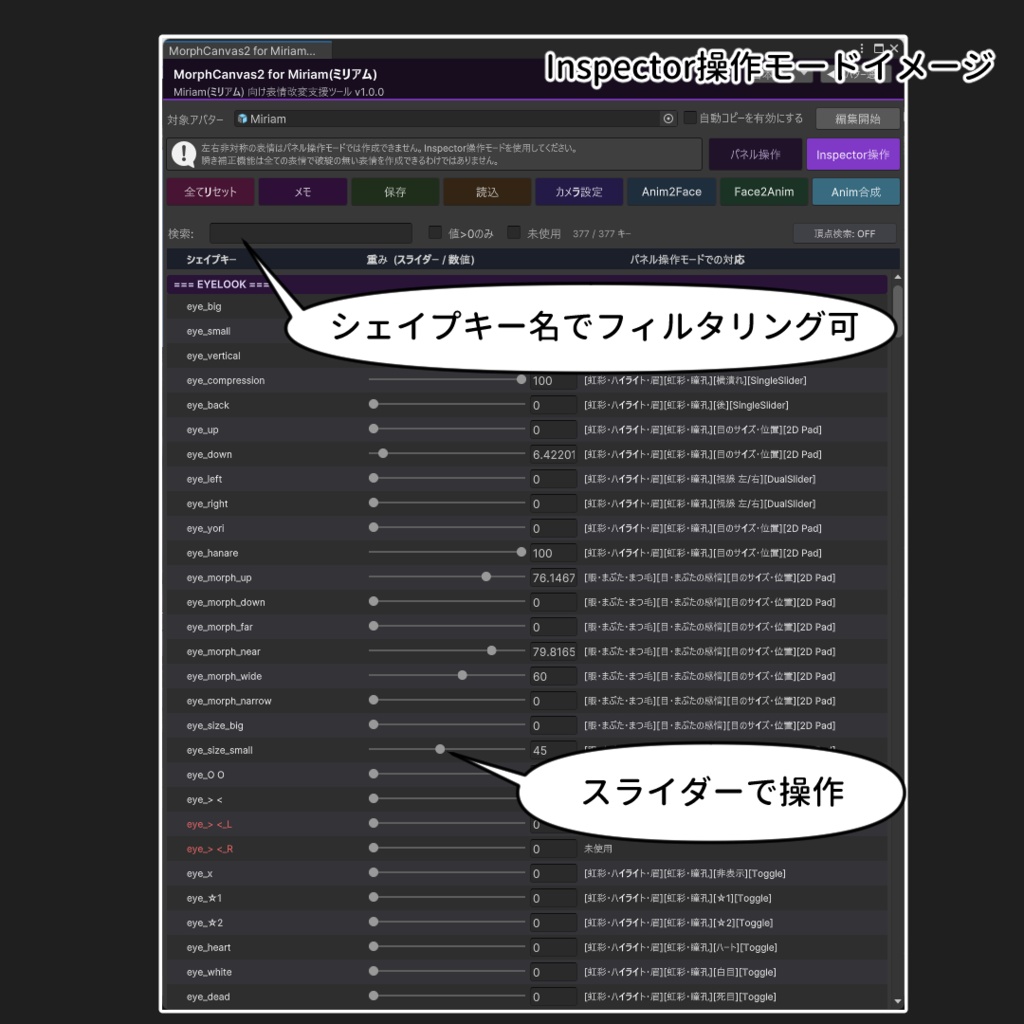【VRChat 表情改変支援ツール】MorphCanvas2 - for Miriam(ミリアム) 【Unity Editor拡張】