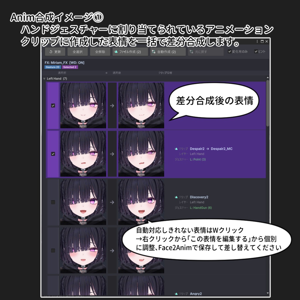 【VRChat 表情改変支援ツール】MorphCanvas2 - for Miriam(ミリアム) 【Unity Editor拡張】