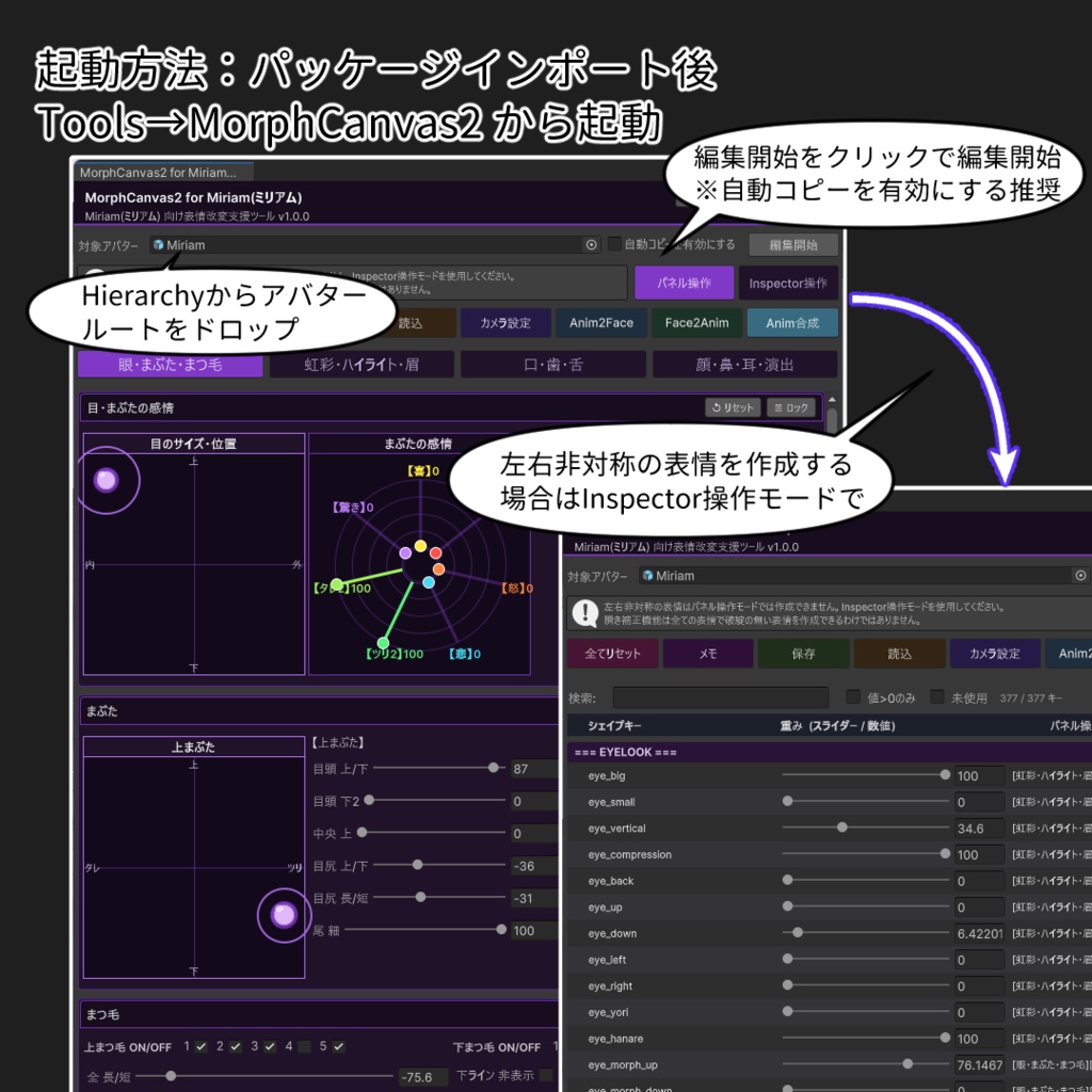 【VRChat 表情改変支援ツール】MorphCanvas2 - for Miriam(ミリアム) 【Unity Editor拡張】