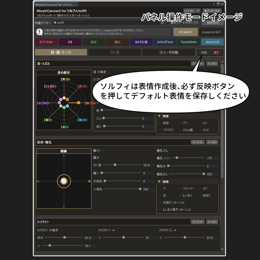 【VRChat 表情改変支援ツール】MorphCanvas2 - for ソルフィ/solffi【Unity Editor拡張】