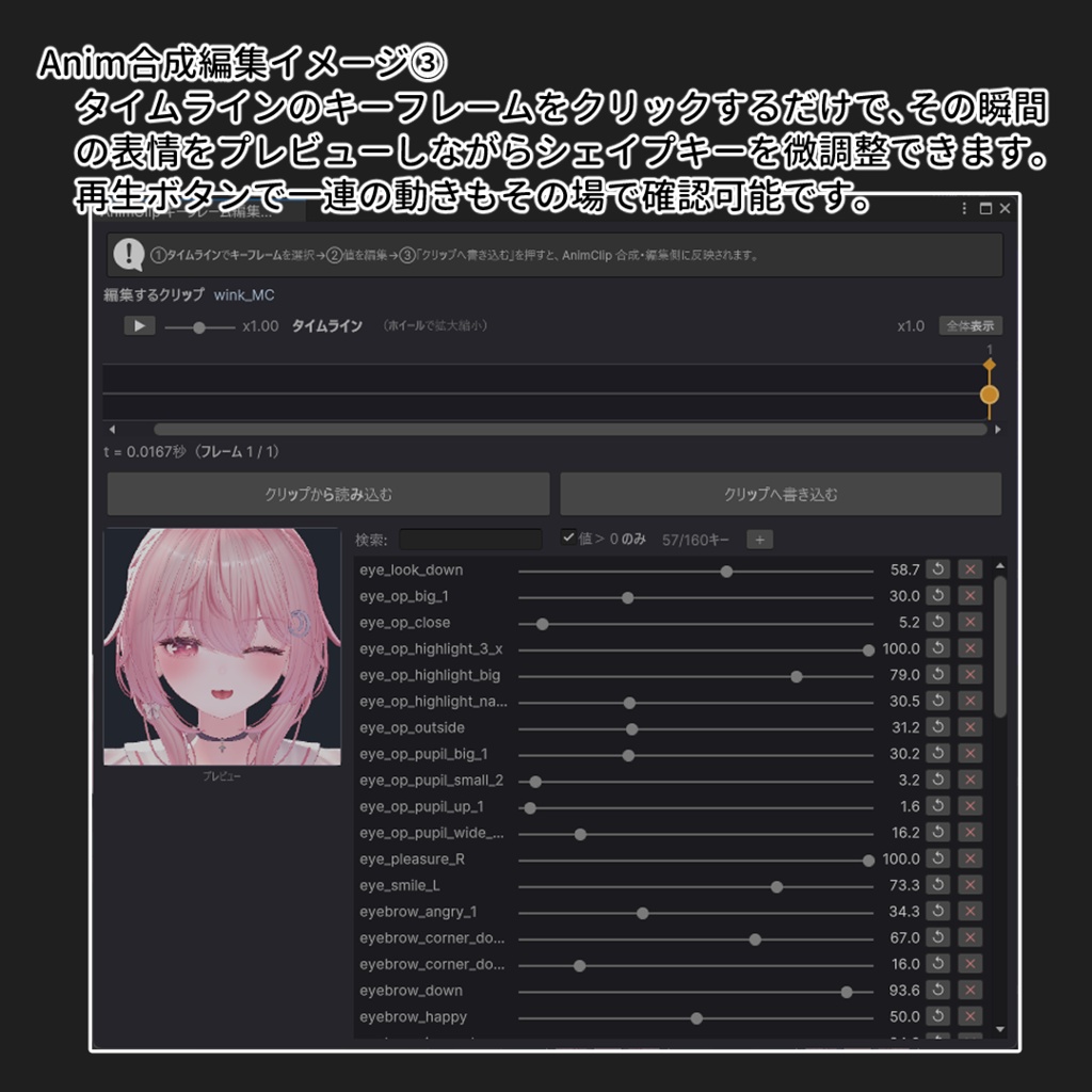 【VRChat 表情改変支援ツール】MorphCanvas2 - for セレナ -Selena-【Unity Editor拡張】