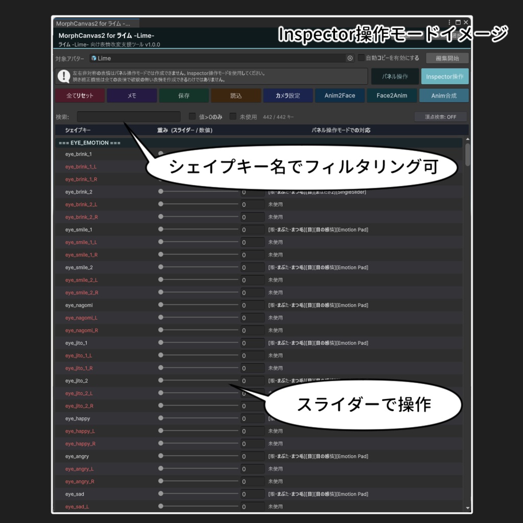 【VRChat 表情改変支援ツール】MorphCanvas2 - for ライム -Lime-【Unity Editor拡張】