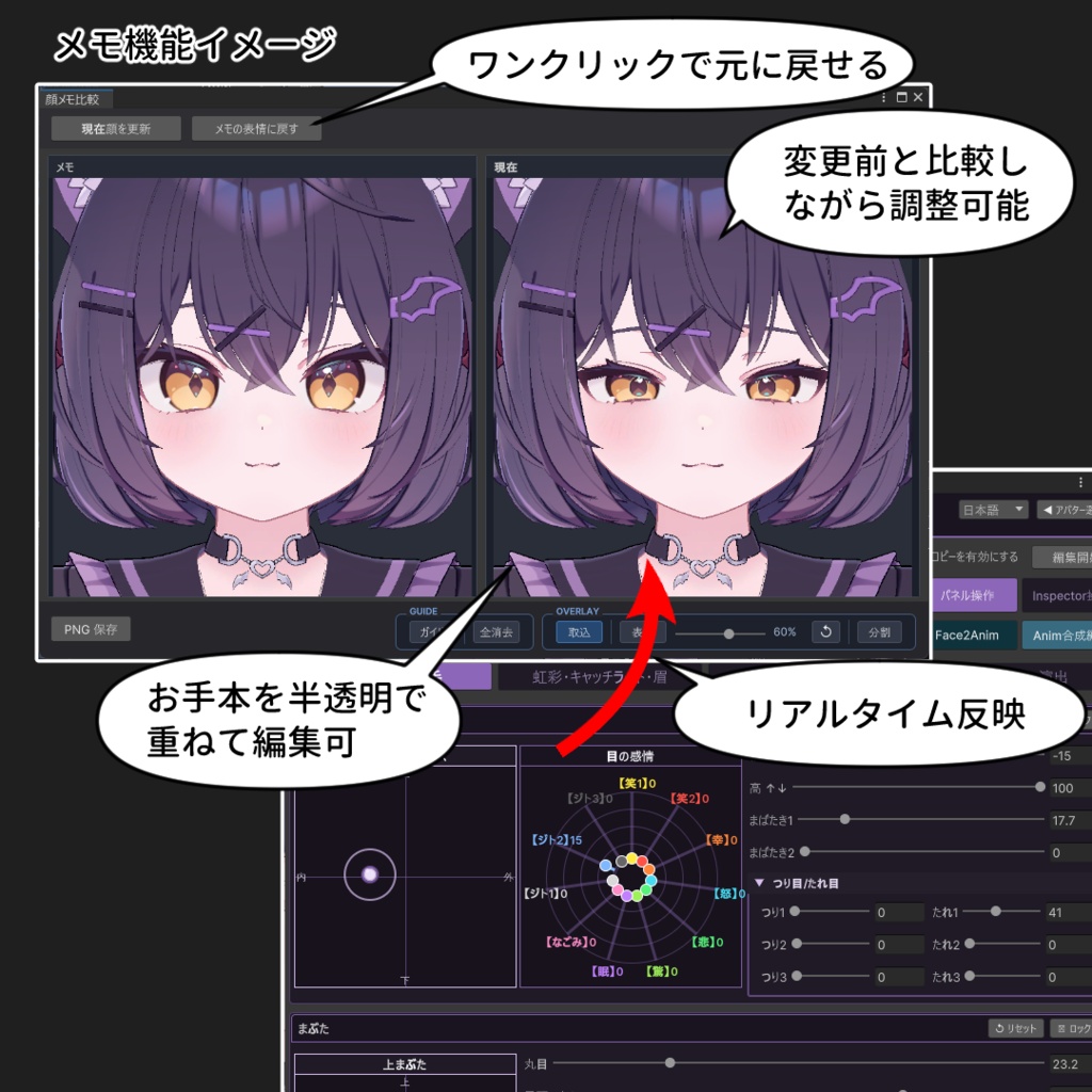 【VRChat 表情改変支援ツール】MorphCanvas2 - for ショコラ -Chocolat-【Unity Editor拡張】