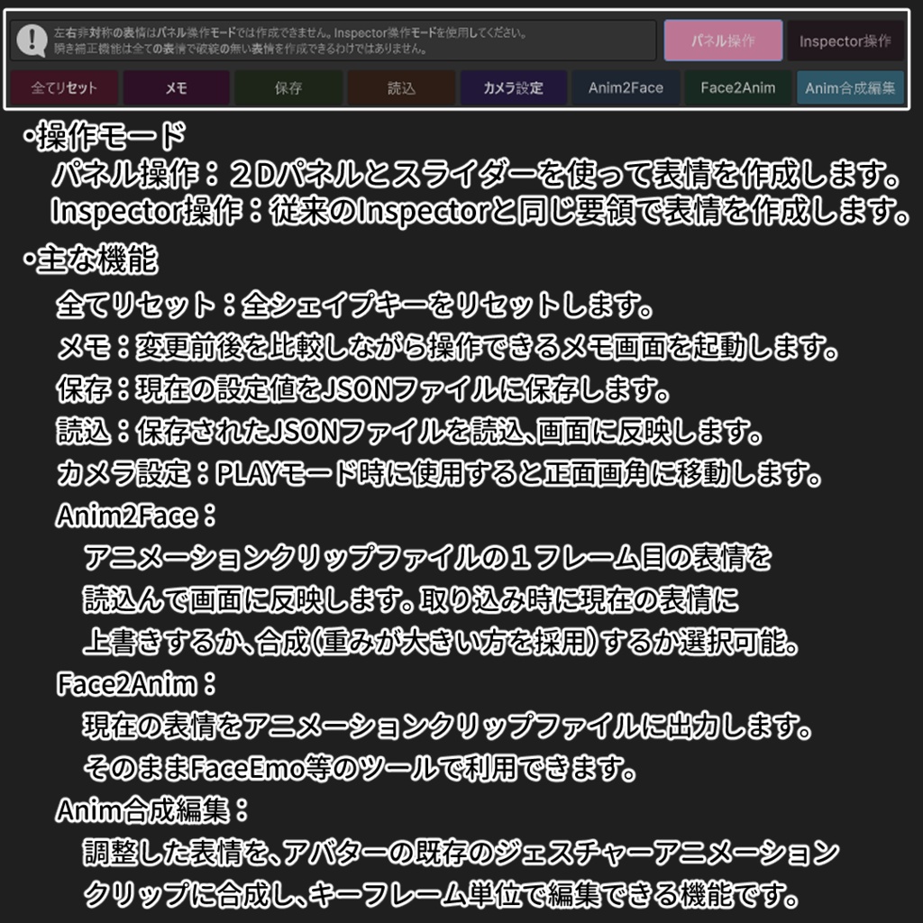 【VRChat 表情改変支援ツール】MorphCanvas2 - for ショコラ -Chocolat-【Unity Editor拡張】