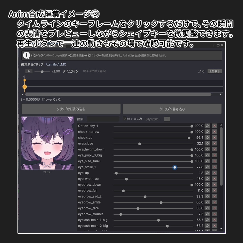 【VRChat 表情改変支援ツール】MorphCanvas2 - for ショコラ -Chocolat-【Unity Editor拡張】
