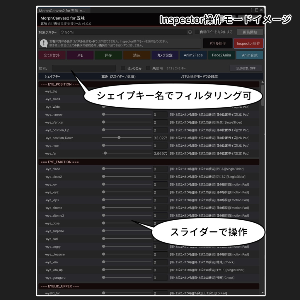 【VRChat 表情改変支援ツール】MorphCanvas2 - for 五味【Unity Editor拡張】