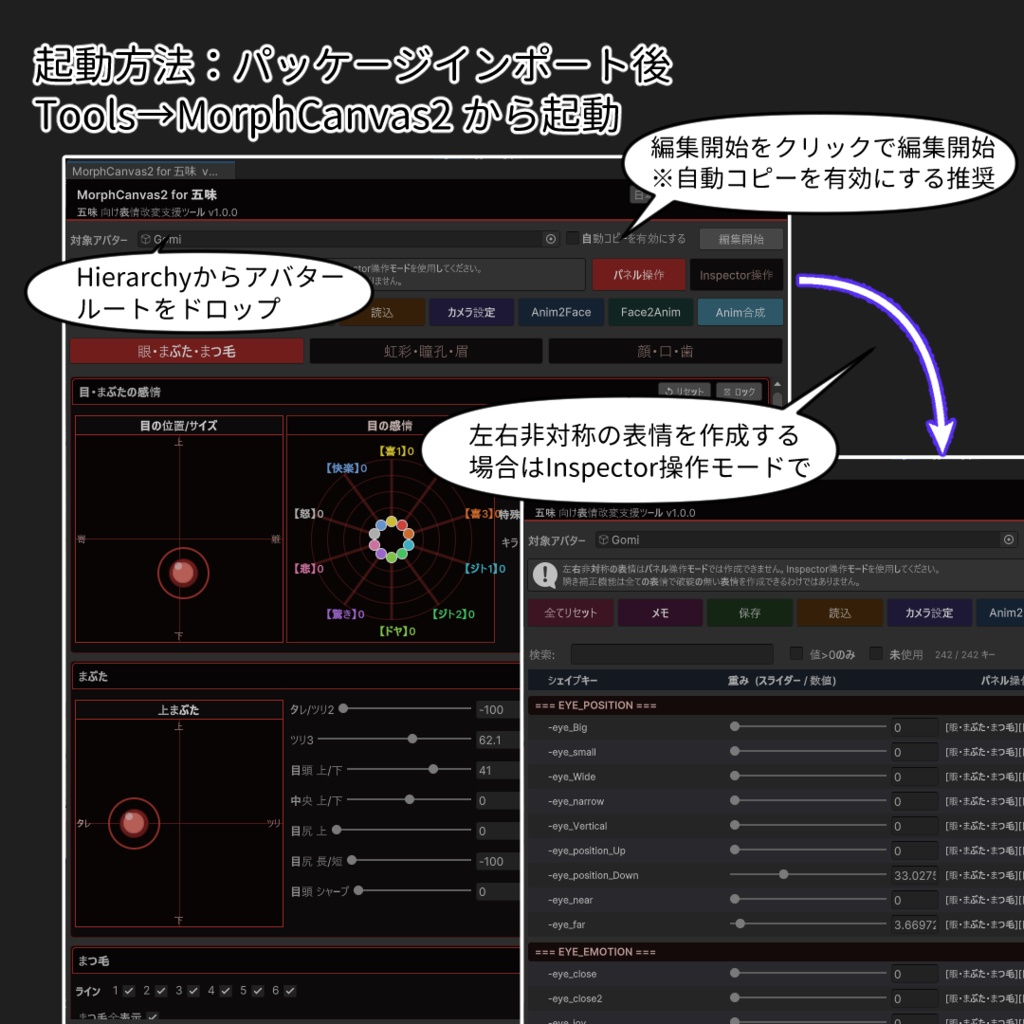 【VRChat 表情改変支援ツール】MorphCanvas2 - for 五味【Unity Editor拡張】
